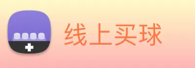 线上买球 Logo